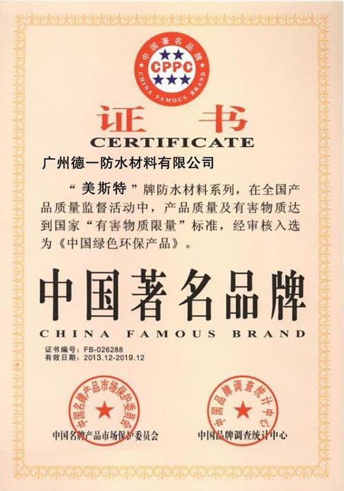 公司简介 公司名称:广州德一防水材料 主营产品:防水涂料